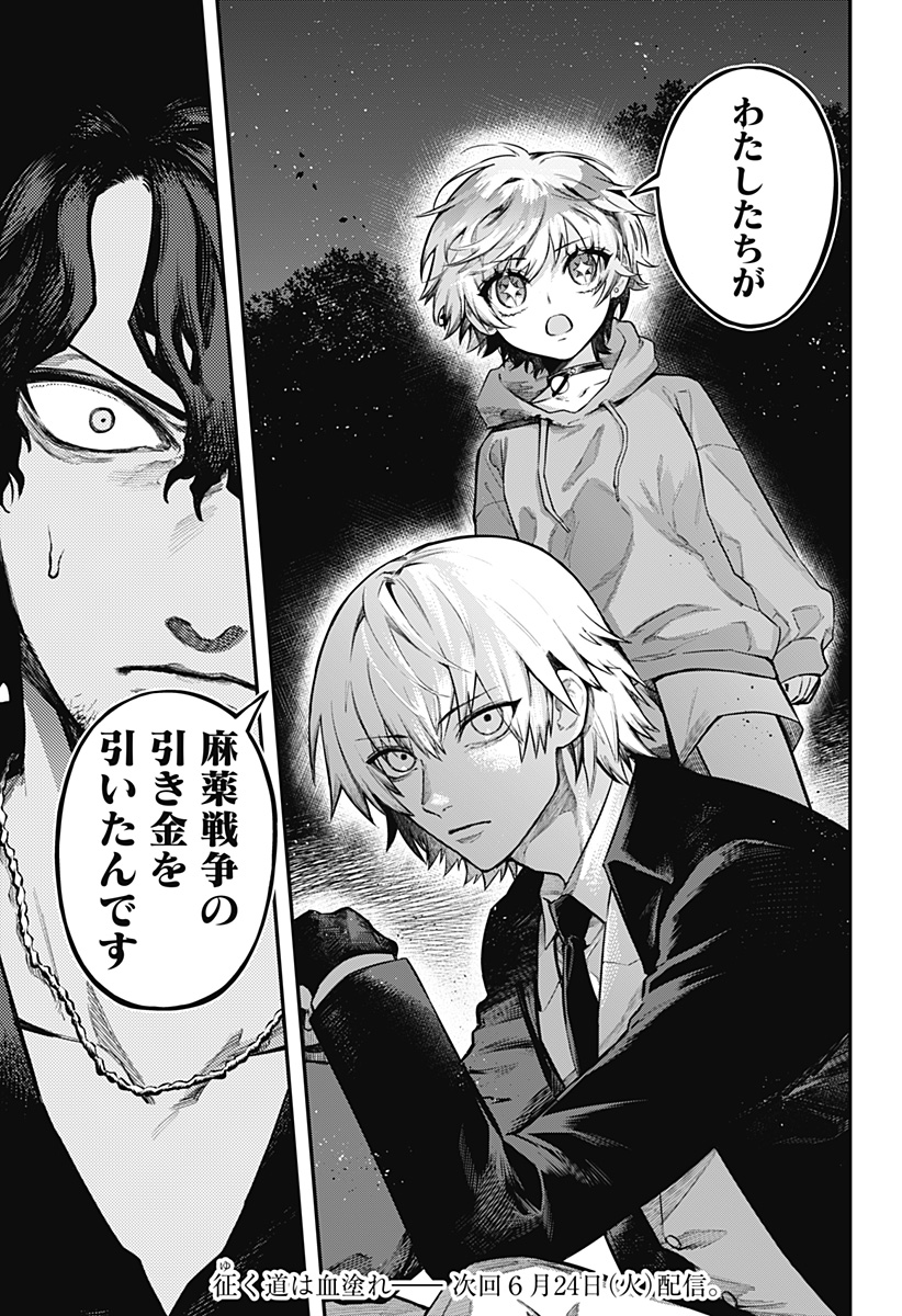 魔法少女と麻薬戦争 Chap 5 - Next Chap 6