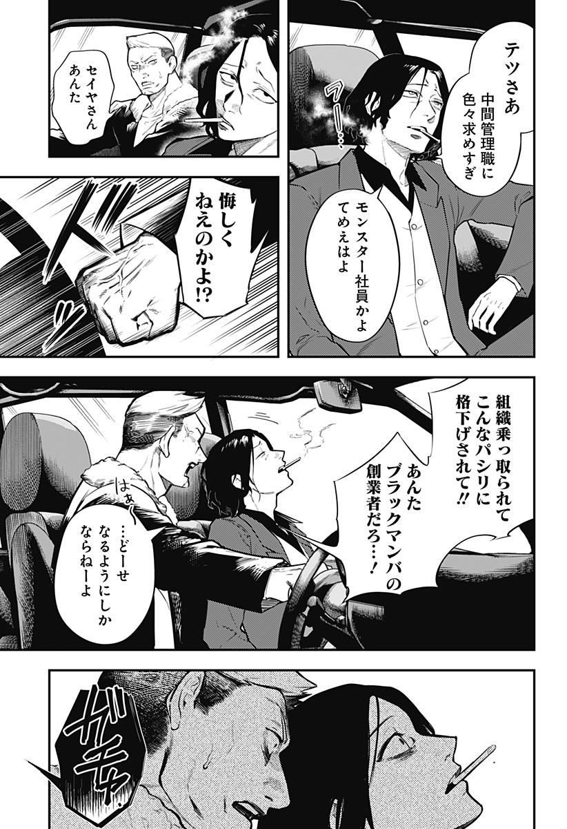 魔法少女と麻薬戦争 Chap 5 - Next Chap 6