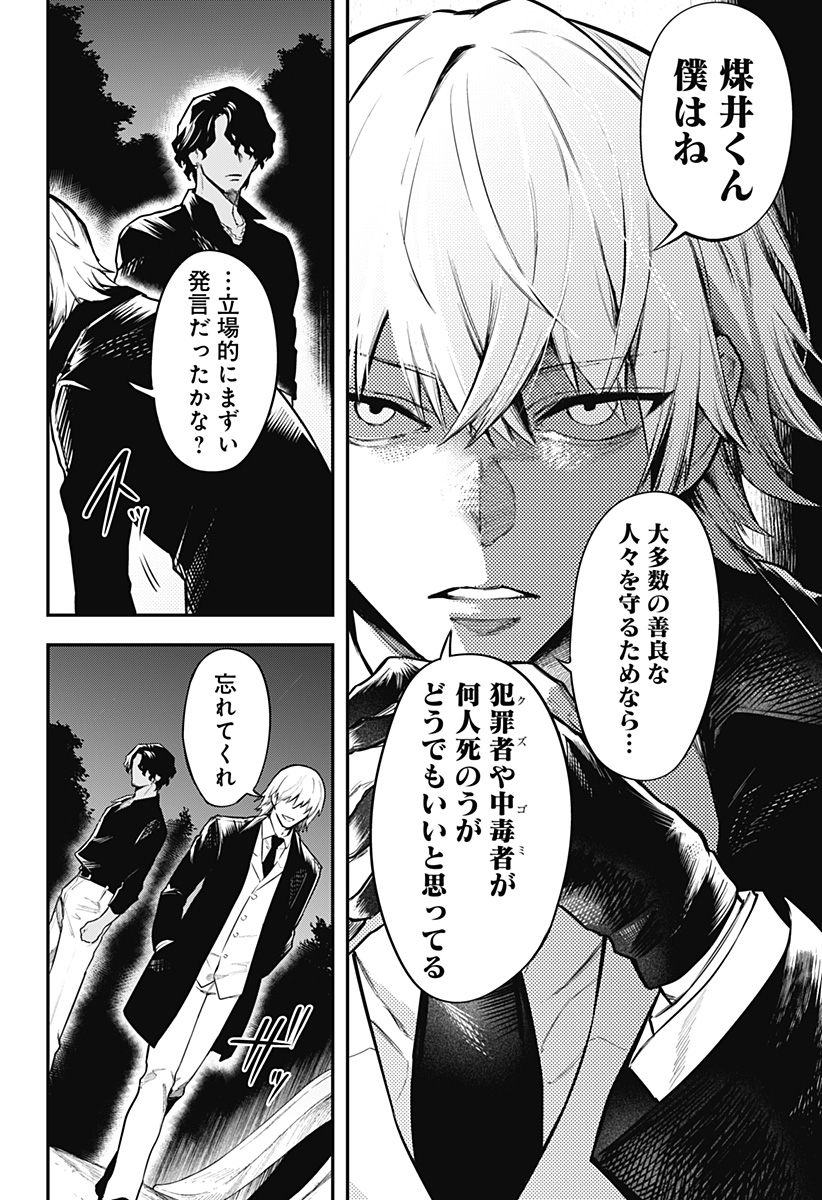 魔法少女と麻薬戦争  Chap 6 - Next Chap 7