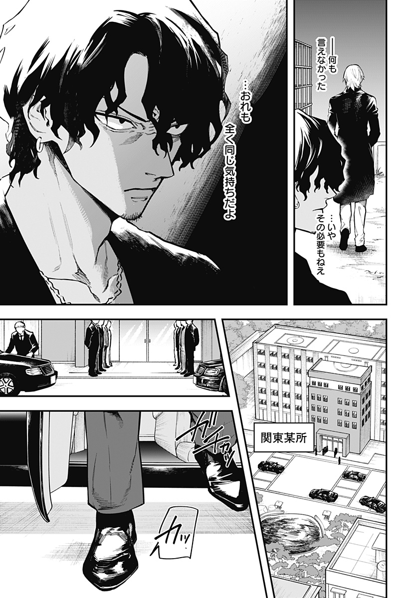 魔法少女と麻薬戦争  Chap 6 - Next Chap 7