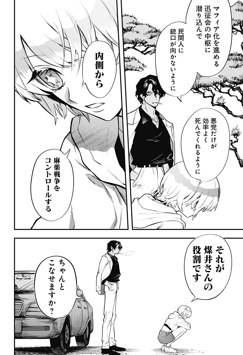 魔法少女と麻薬戦争 Chap 6 - Next Chap 7
