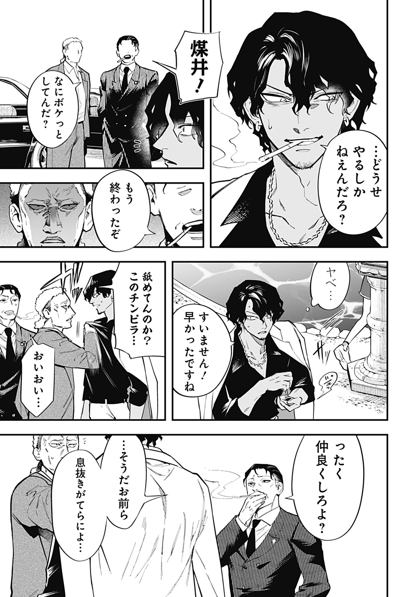 魔法少女と麻薬戦争 Chap 6 - Next Chap 7