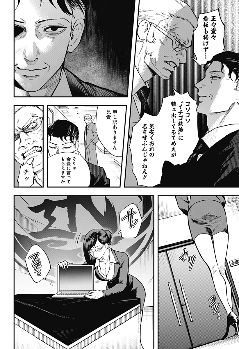 魔法少女と麻薬戦争 Chap 6 - Next Chap 7