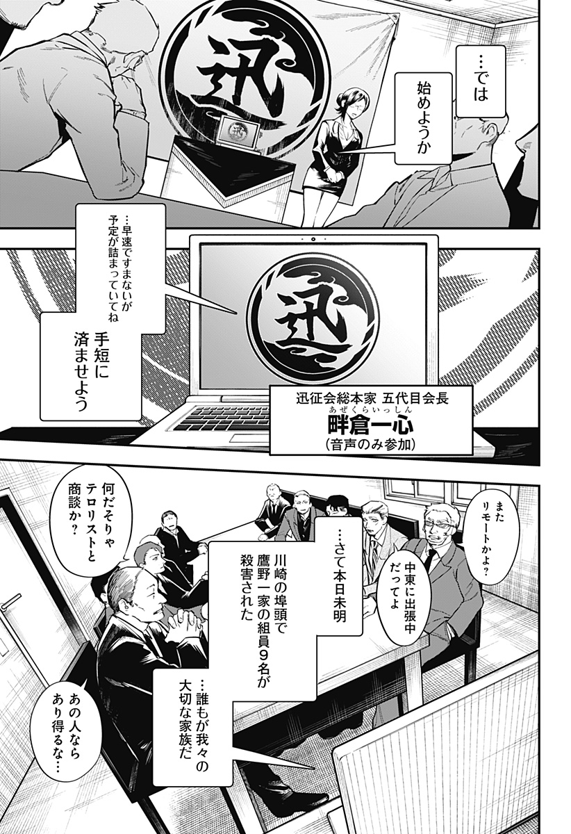 魔法少女と麻薬戦争 Chap 6 - Next Chap 7