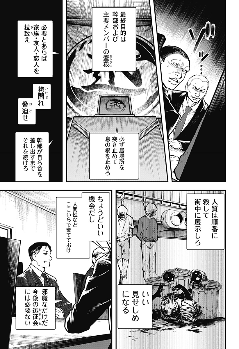 魔法少女と麻薬戦争 Chap 6 - Next Chap 7