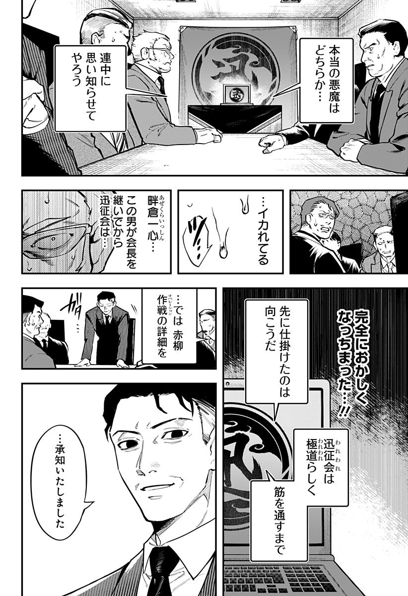魔法少女と麻薬戦争 Chap 6 - Next Chap 7