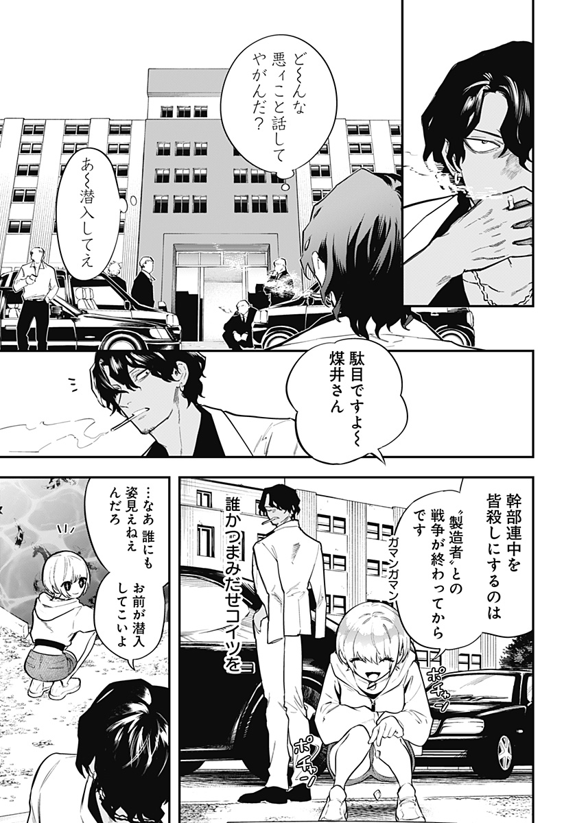 魔法少女と麻薬戦争 Chap 6 - Next Chap 7