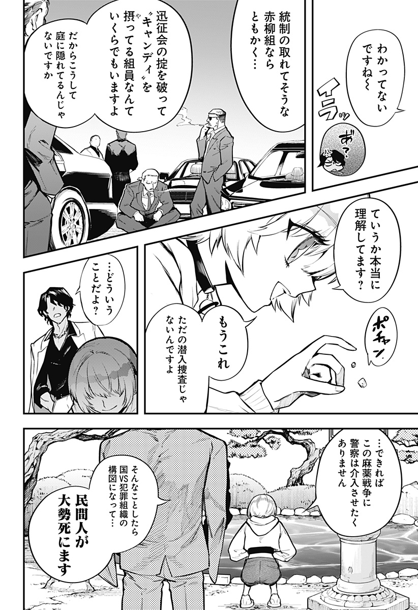 魔法少女と麻薬戦争 Chap 6 - Next Chap 7