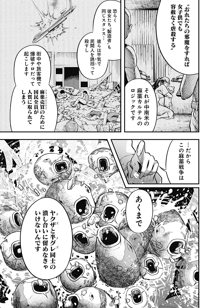 魔法少女と麻薬戦争 Chap 6 - Next Chap 7