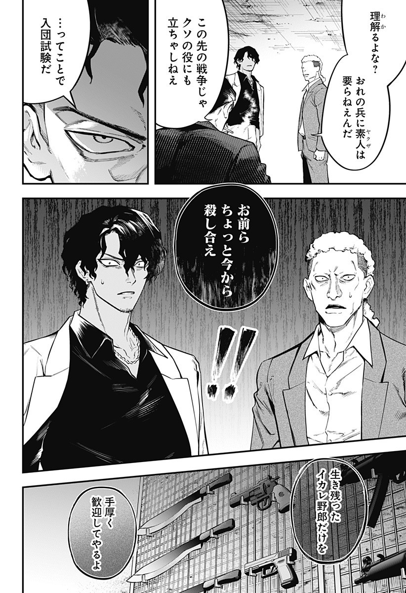 魔法少女と麻薬戦争 Chap 7 - Next Chap 8