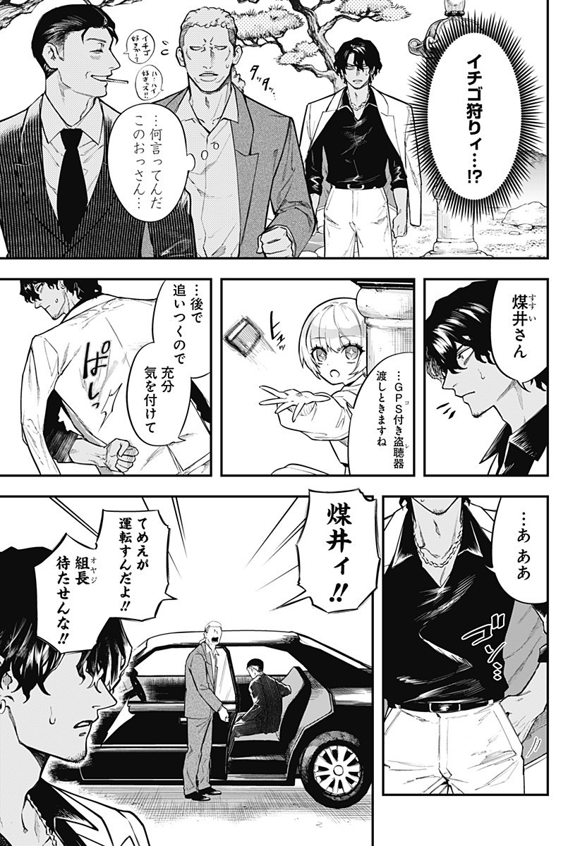 魔法少女と麻薬戦争 Chap 7 - Next Chap 8