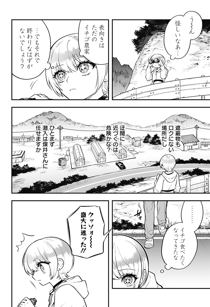 魔法少女と麻薬戦争 Chap 7 - Next Chap 8