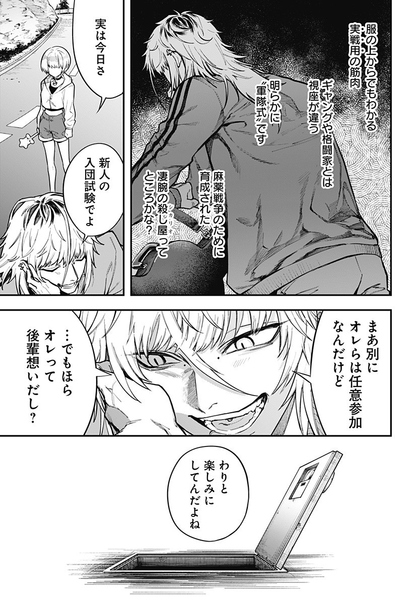 魔法少女と麻薬戦争 Chap 7 - Next Chap 8