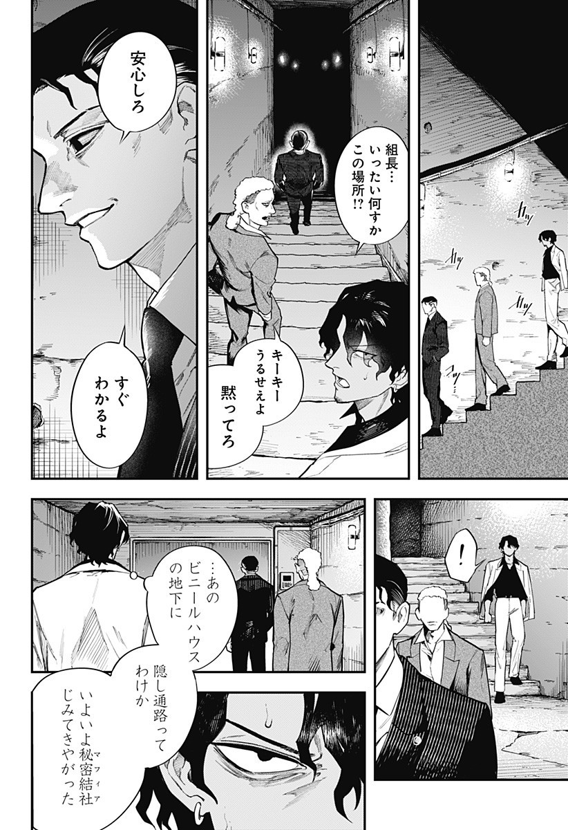 魔法少女と麻薬戦争 Chap 7 - Next Chap 8