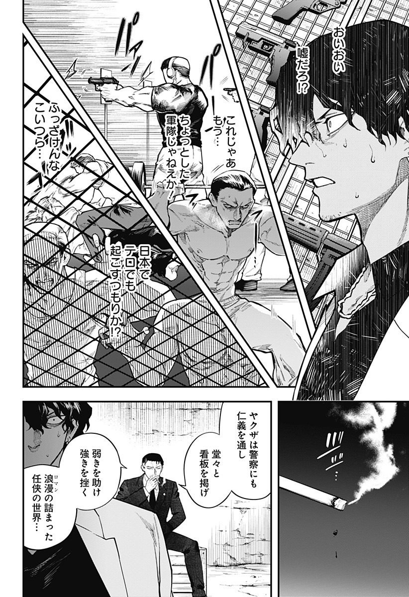 魔法少女と麻薬戦争 Chap 7 - Next Chap 8