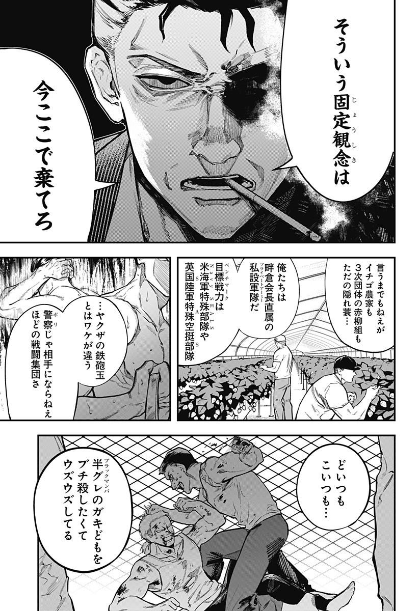 魔法少女と麻薬戦争 Chap 7 - Next Chap 8