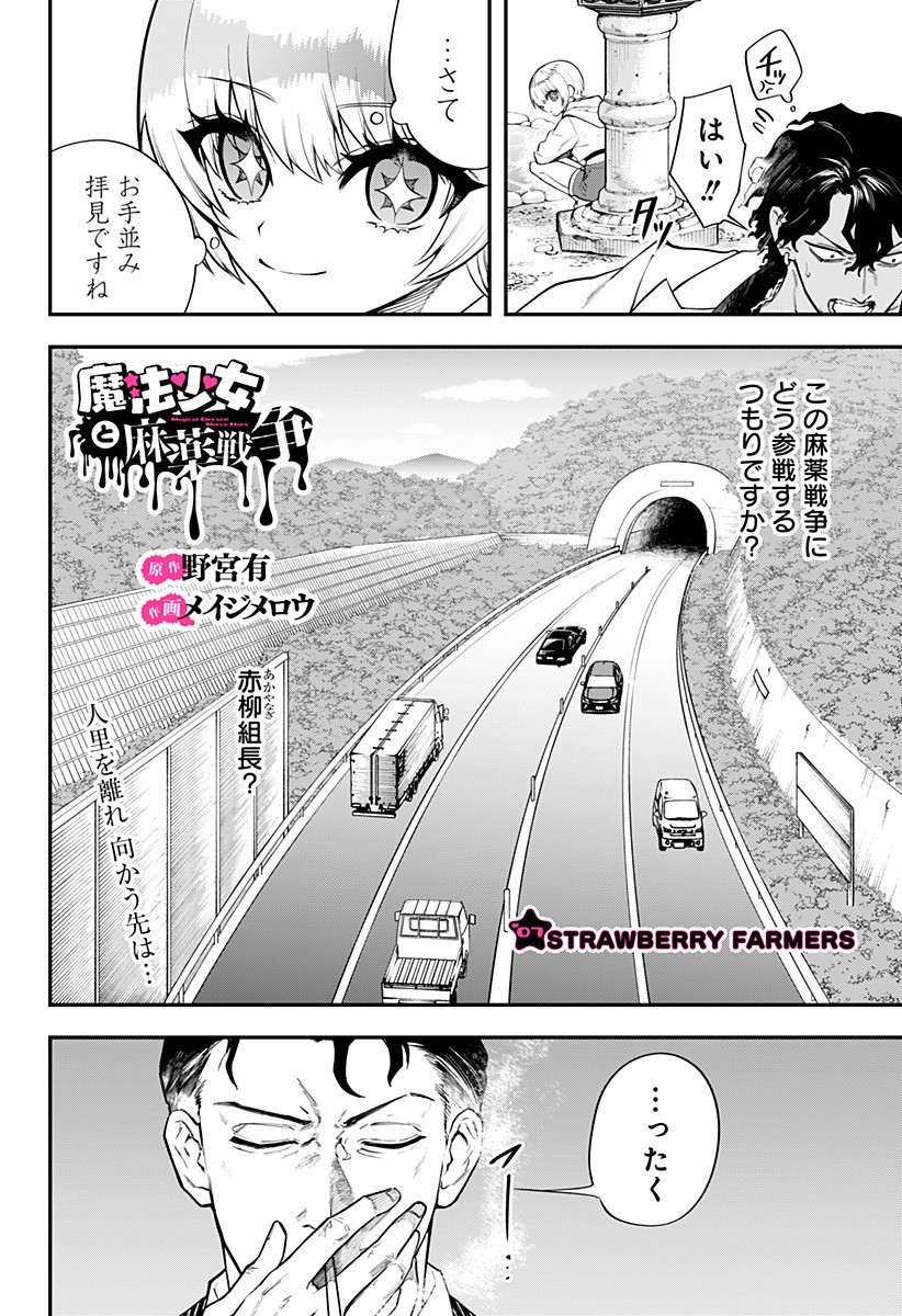 魔法少女と麻薬戦争 Chap 7 - Next Chap 8