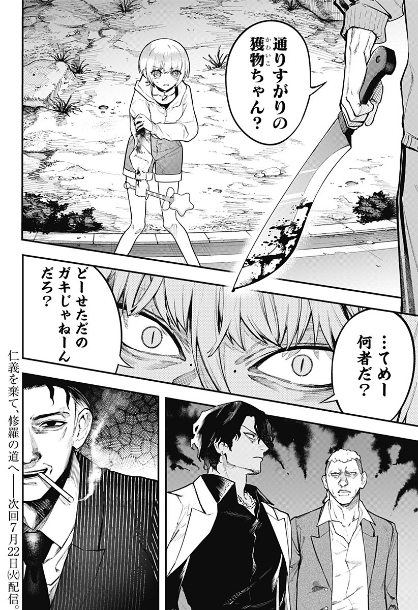 魔法少女と麻薬戦争 Chap 7 - Next Chap 8