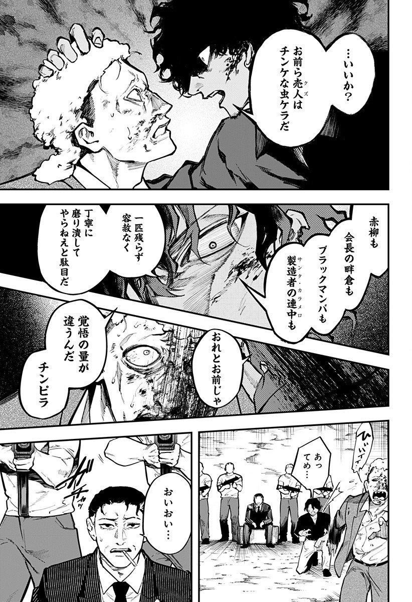 魔法少女と麻薬戦争 Chap 8 - Next Chap 9