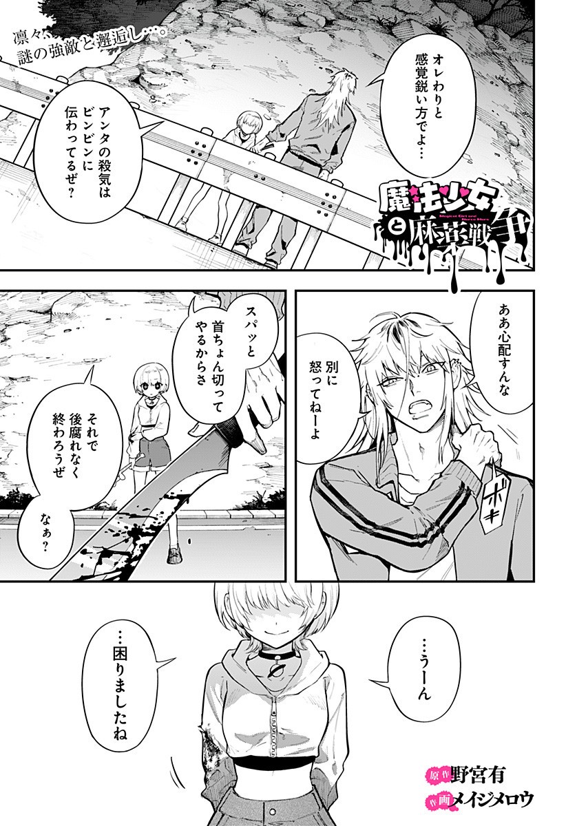 魔法少女と麻薬戦争  Chap 8 - Next Chap 9