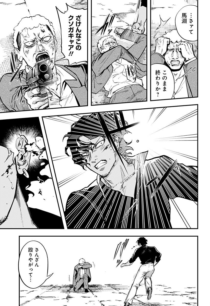 魔法少女と麻薬戦争 Chap 8 - Next Chap 9