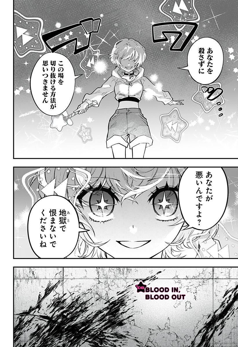 魔法少女と麻薬戦争 Chap 8 - Next Chap 9