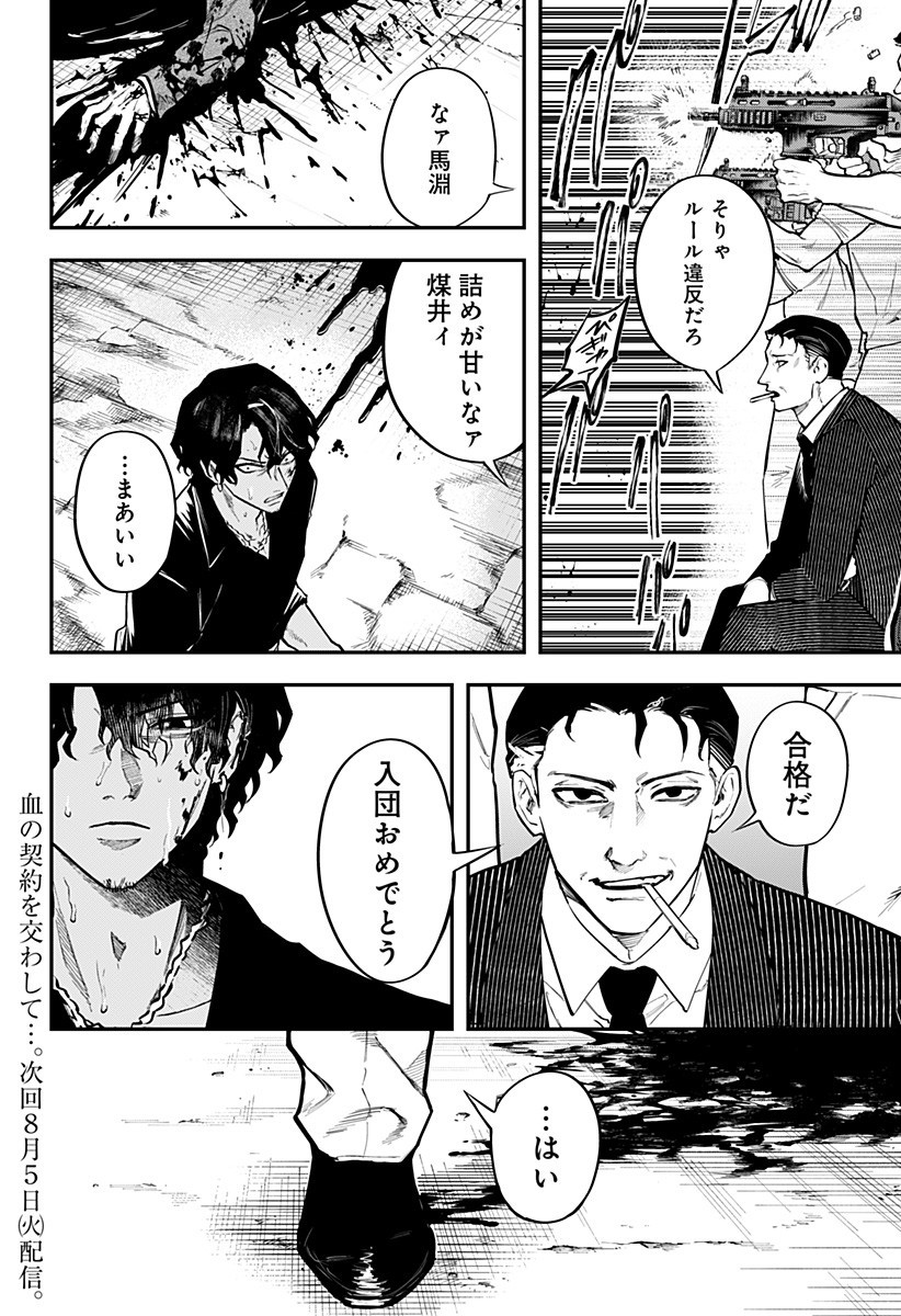 魔法少女と麻薬戦争 Chap 8 - Next Chap 9