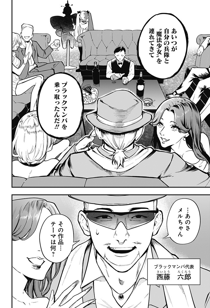 魔法少女と麻薬戦争 Chap 9 - Next Chap 10