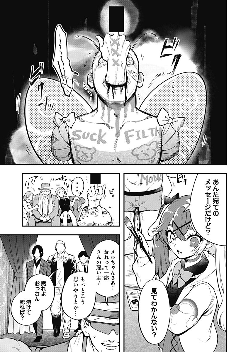 魔法少女と麻薬戦争  Chap 9 - Next Chap 10