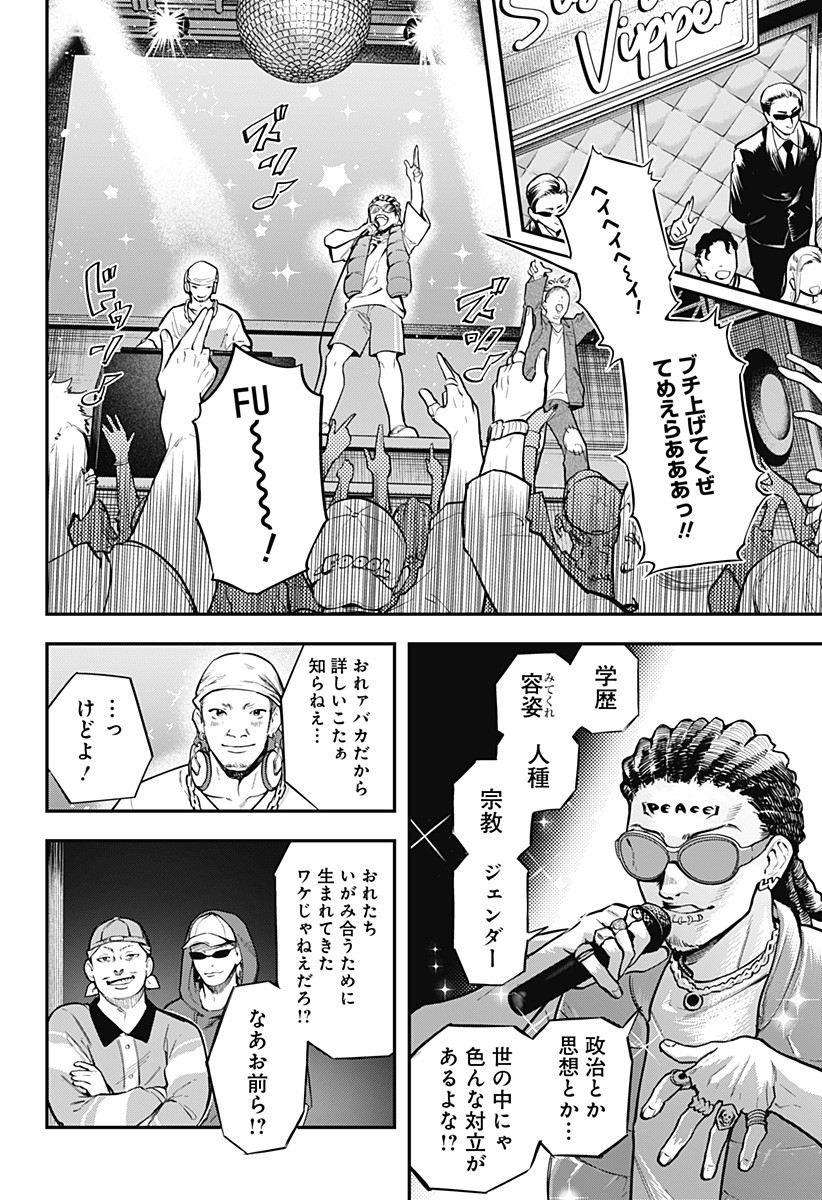 魔法少女と麻薬戦争  Chap 9 - Next Chap 10