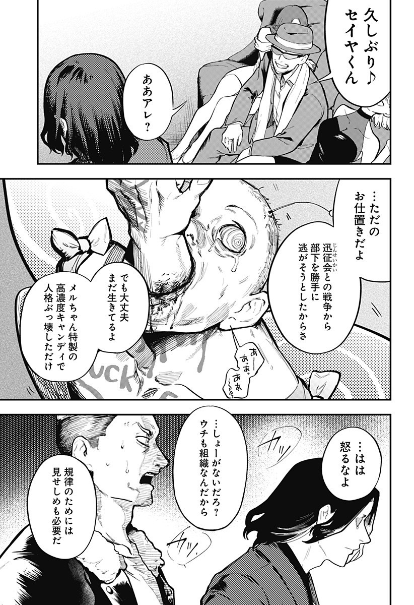 魔法少女と麻薬戦争 Chap 9 - Next Chap 10