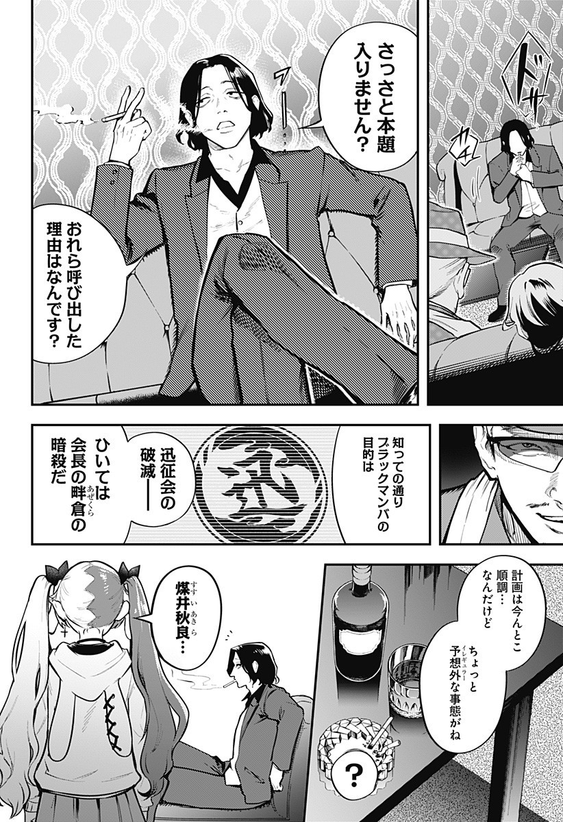 魔法少女と麻薬戦争 Chap 9 - Next Chap 10