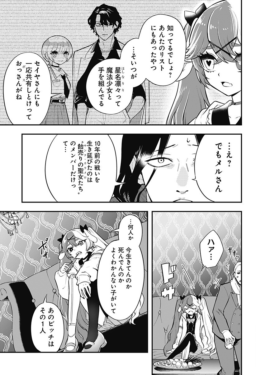 魔法少女と麻薬戦争 Chap 9 - Next Chap 10