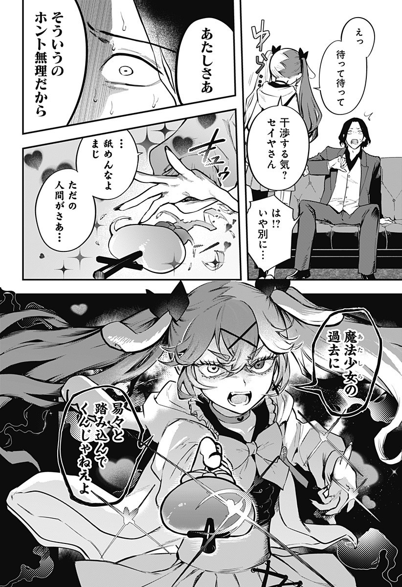 魔法少女と麻薬戦争 Chap 9 - Next Chap 10