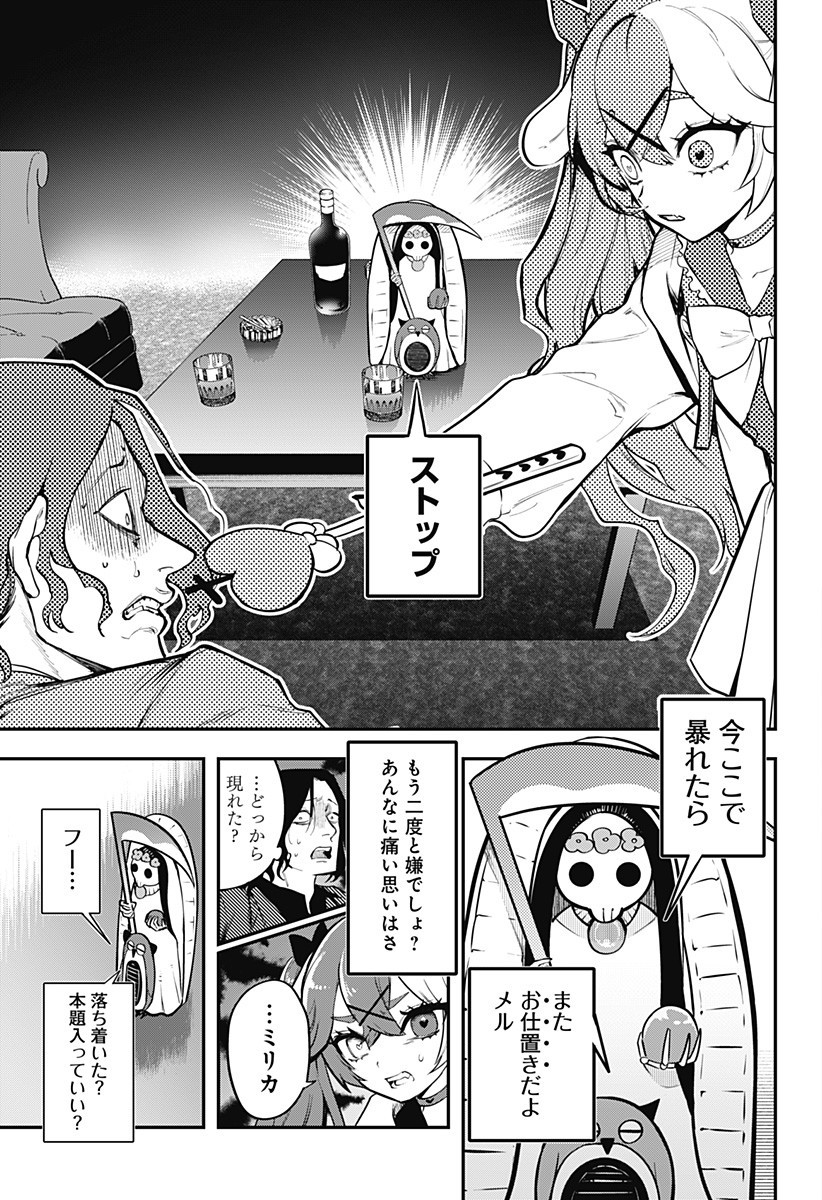 魔法少女と麻薬戦争 Chap 9 - Next Chap 10
