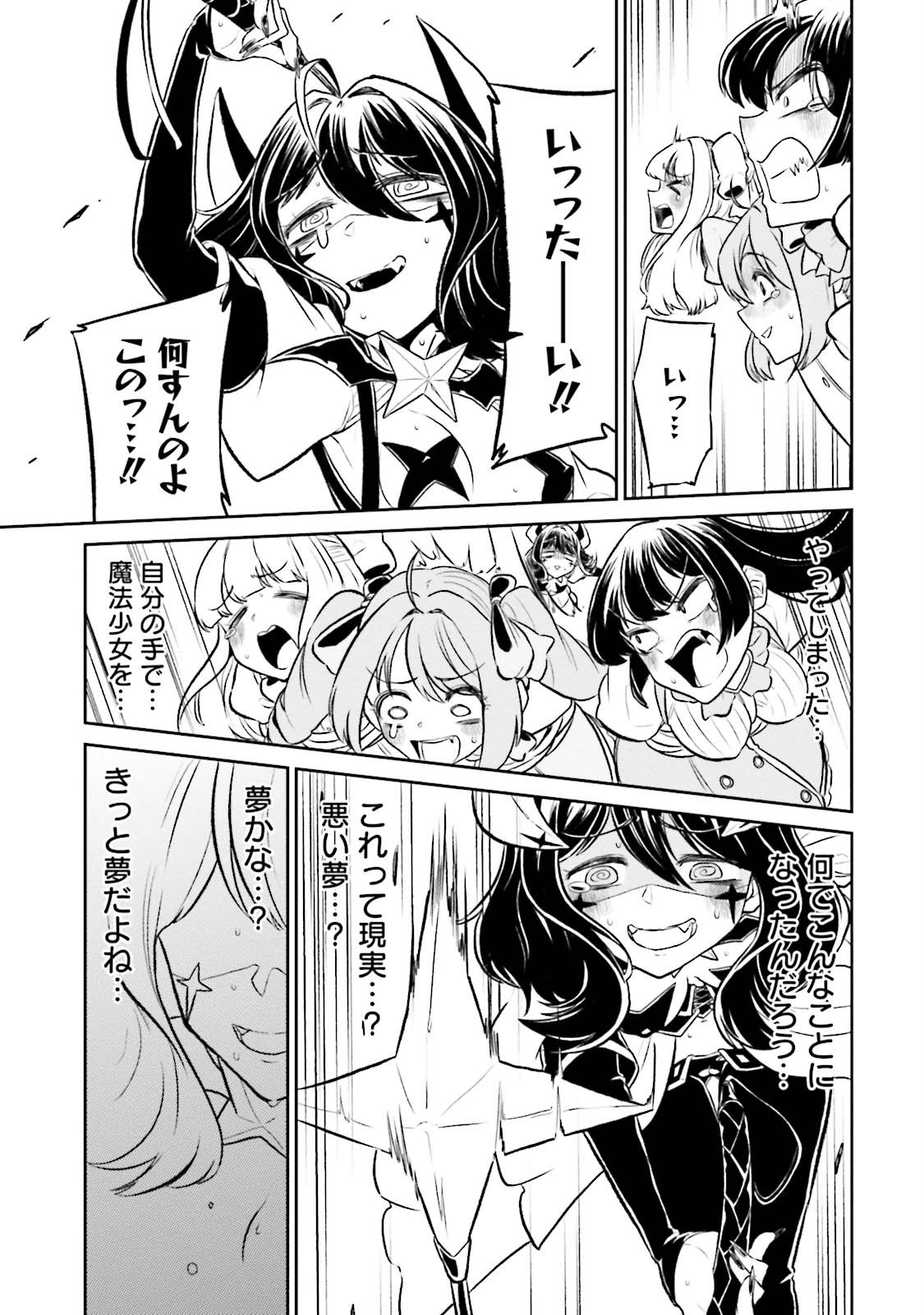 Mahou Shoujo ni Akogarete Chap 1 - Next Chap 2