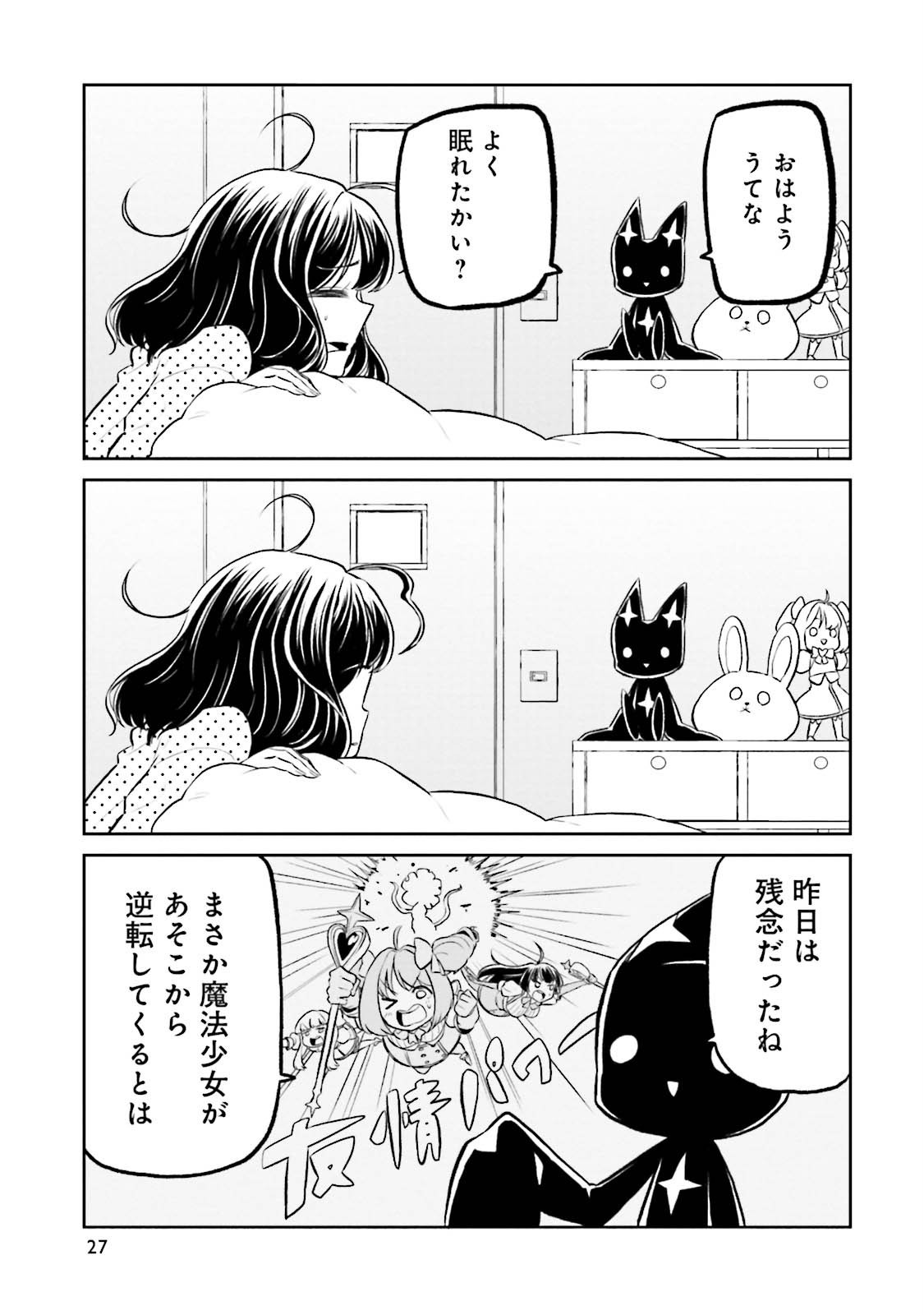 Mahou Shoujo ni Akogarete Chap 1 - Next Chap 2