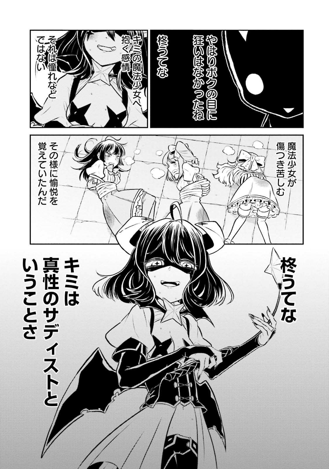 Mahou Shoujo ni Akogarete Chap 1 - Next Chap 2