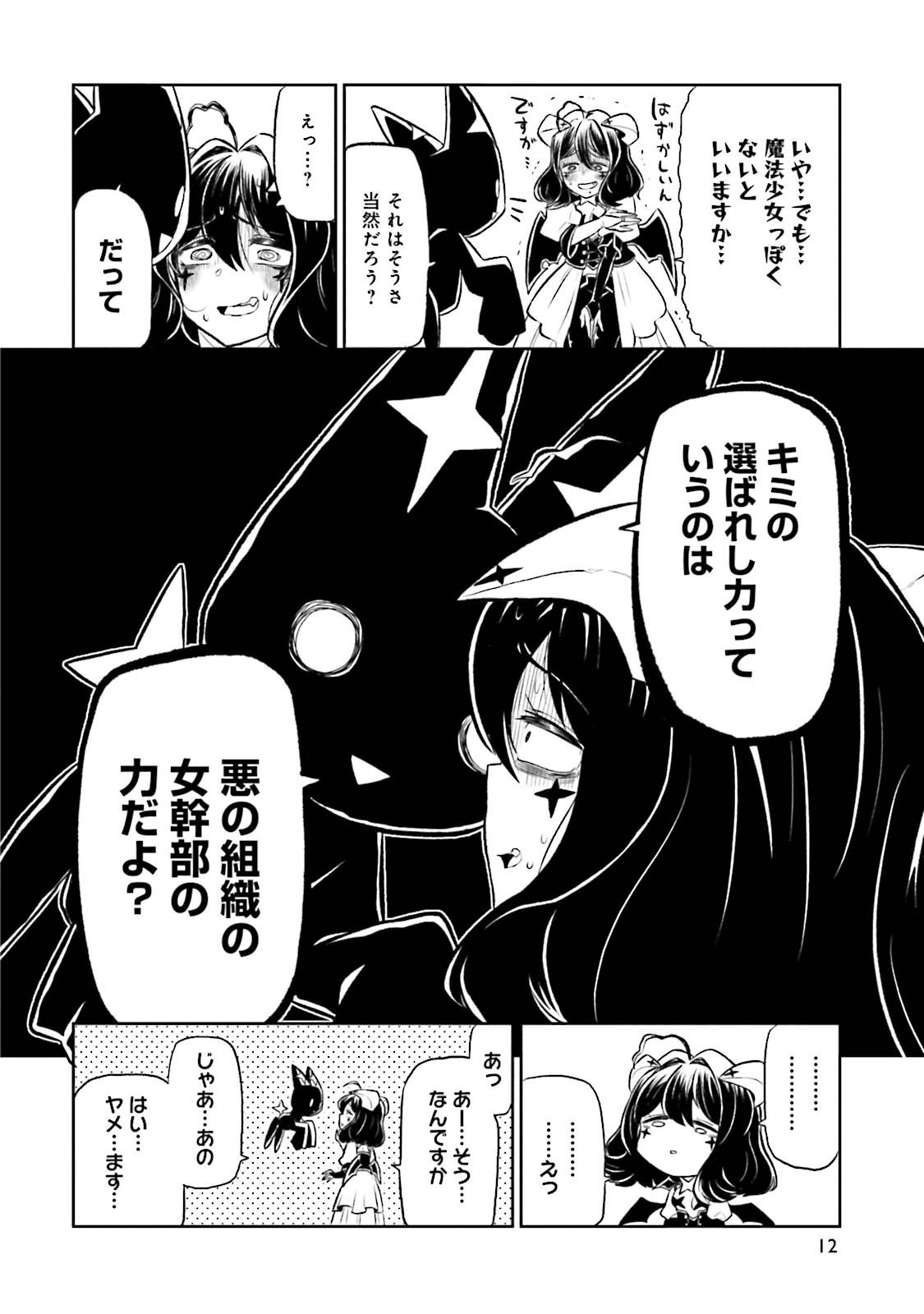 Mahou Shoujo ni Akogarete Chap 1 - Next Chap 2