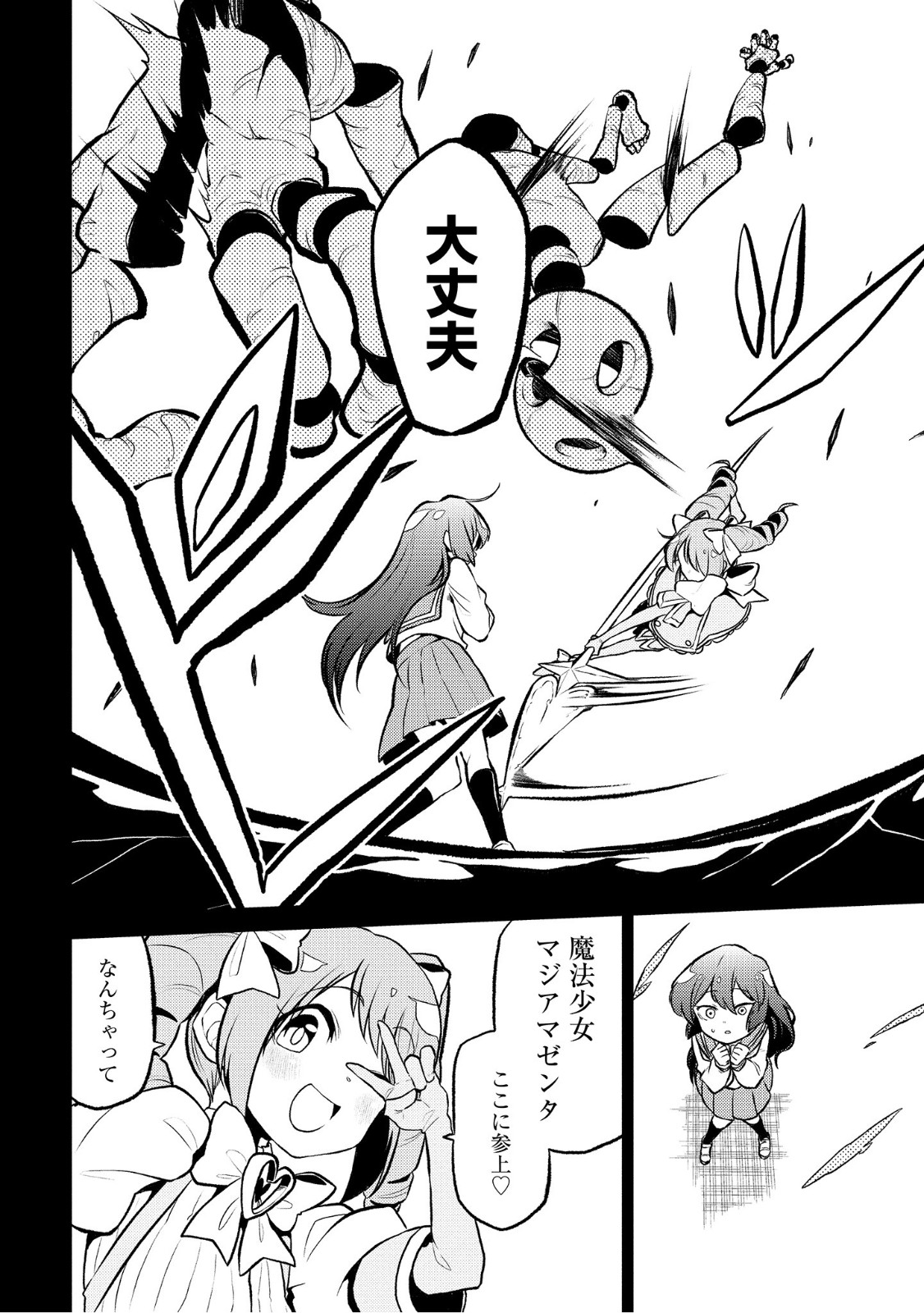 Mahou Shoujo ni Akogarete Chap 10 - Next Chap 11