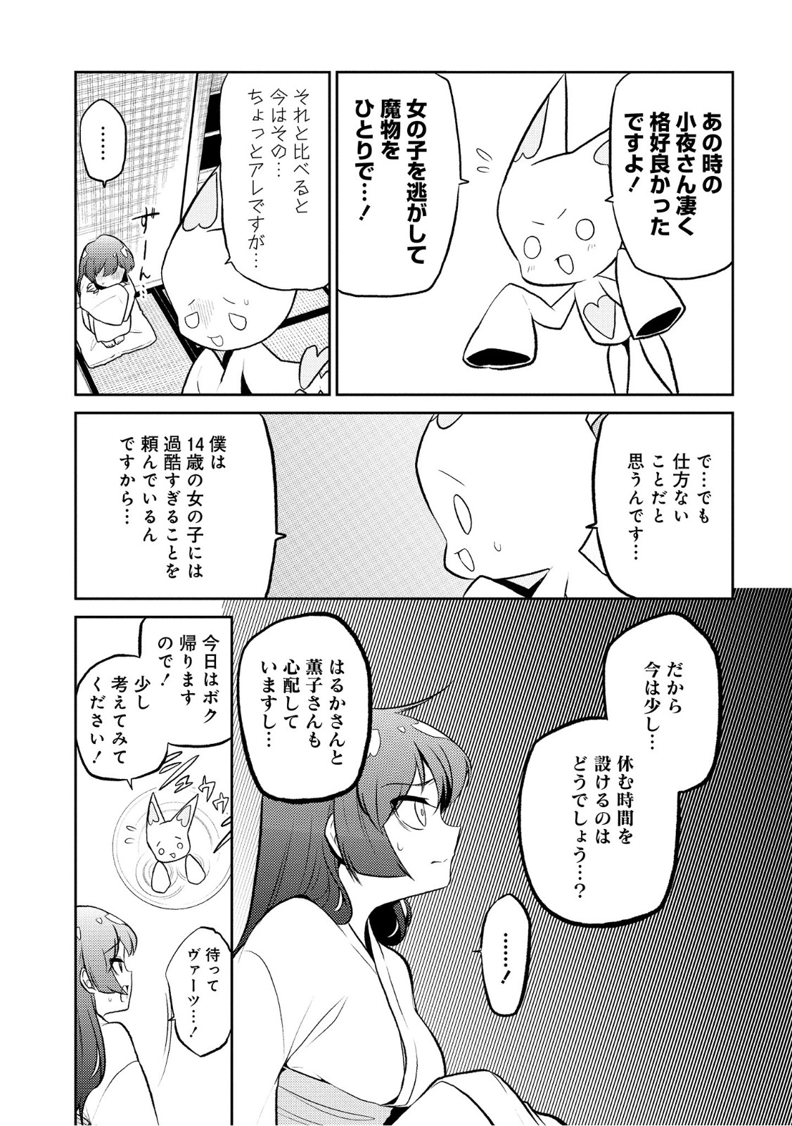 Mahou Shoujo ni Akogarete Chap 10 - Next Chap 11