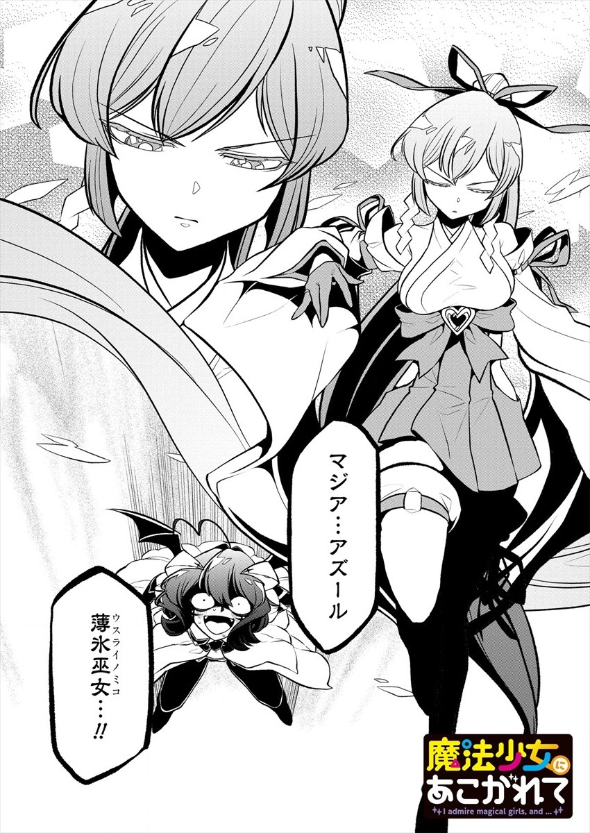 Mahou Shoujo ni Akogarete Chap 24 - Next Chap 25
