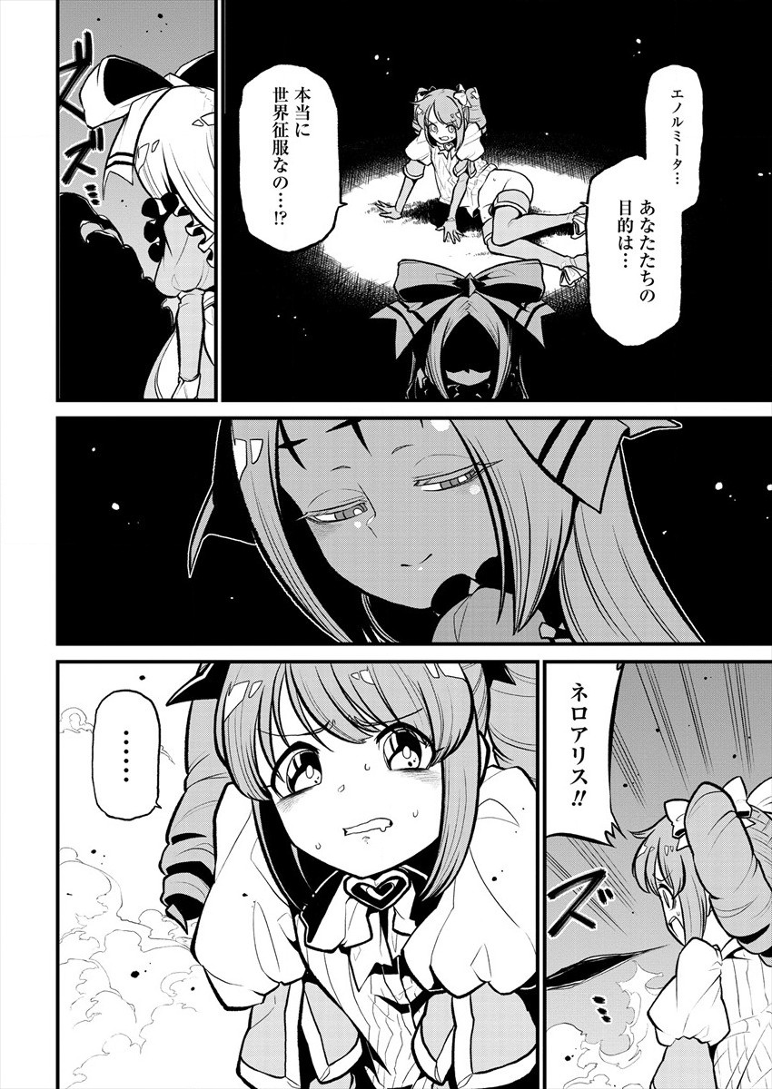 Mahou Shoujo ni Akogarete Chap 26 - Next Chap 27