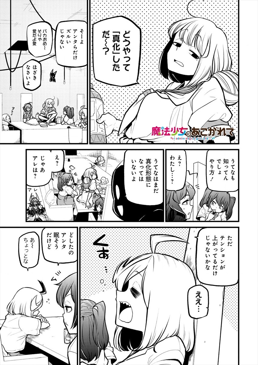 Mahou Shoujo ni Akogarete Chap 28 - Next Chap 29