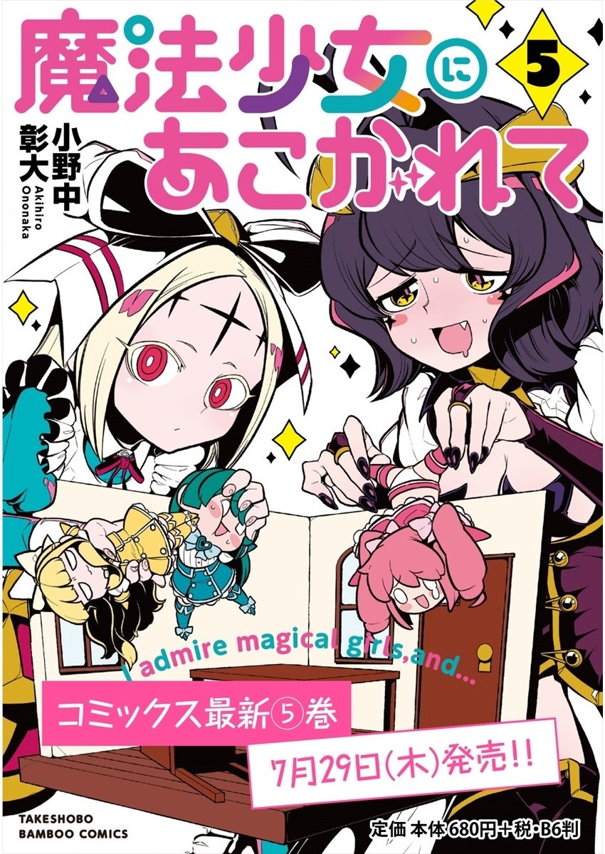 Mahou Shoujo ni Akogarete Chap 28 - Next Chap 29