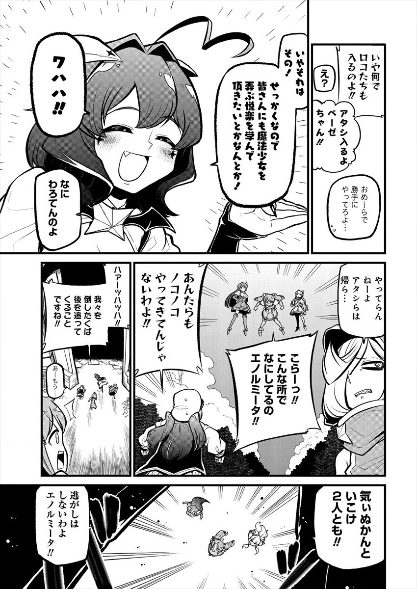 Mahou Shoujo ni Akogarete Chap 28 - Next Chap 29