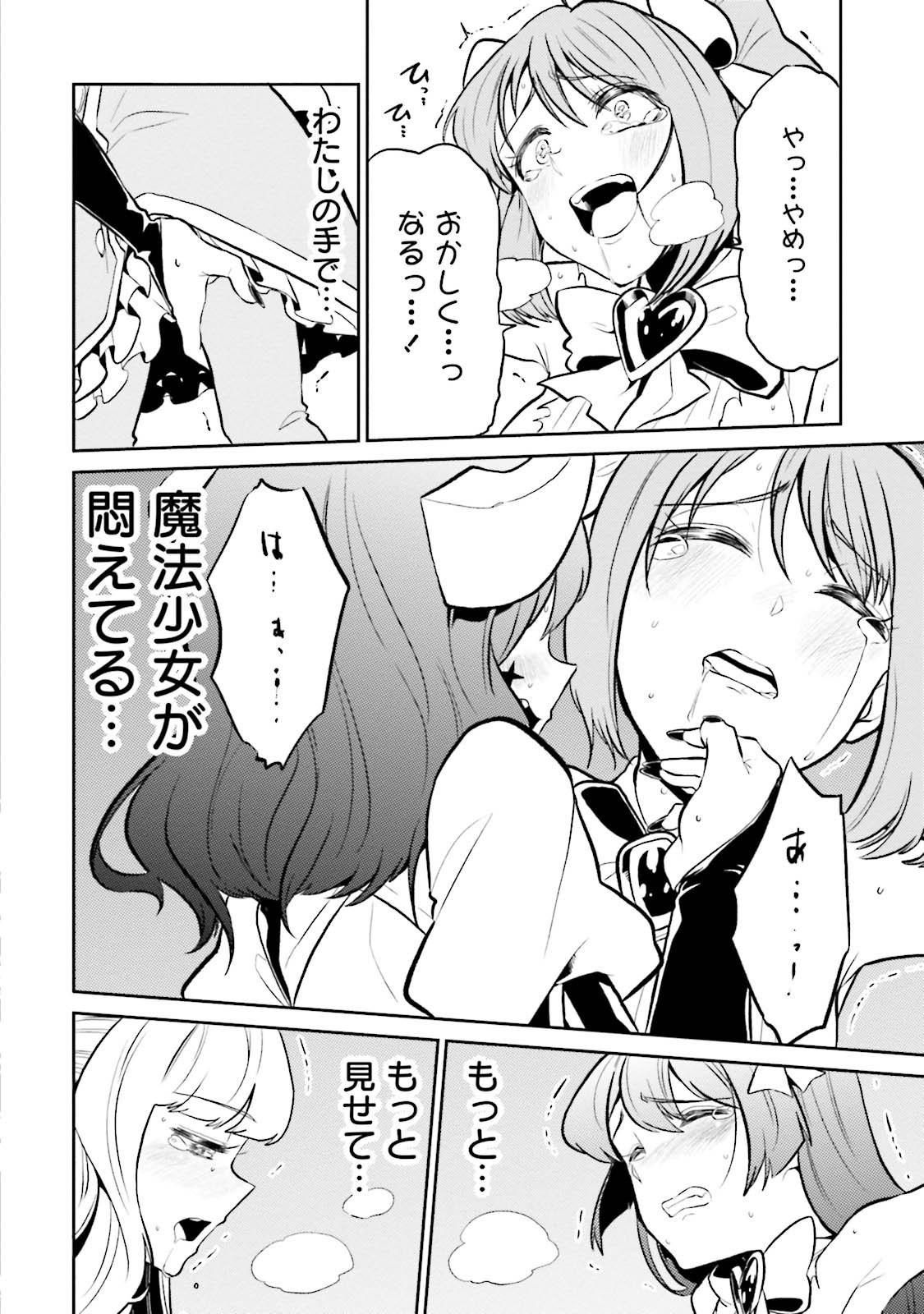 Mahou Shoujo ni Akogarete Chap 2 - Next Chap 3