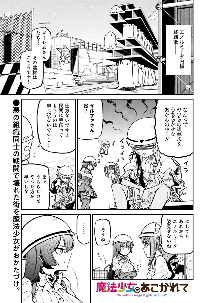 Mahou Shoujo ni Akogarete Chap 21 - Next Chap 22