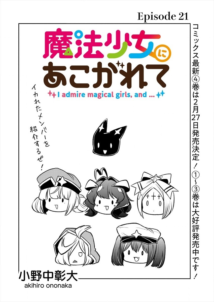 Mahou Shoujo ni Akogarete Chap 21 - Next Chap 22