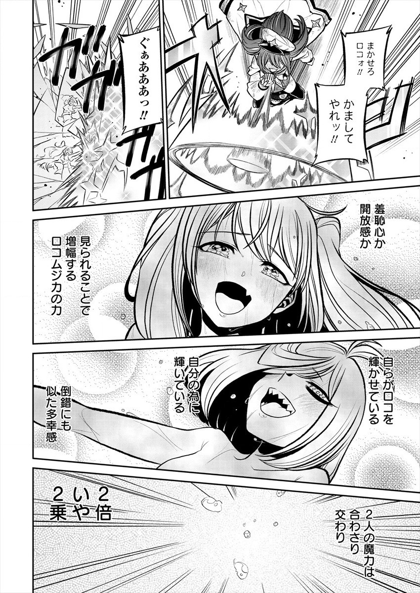 Mahou Shoujo ni Akogarete Chap 22 - Next Chap 23